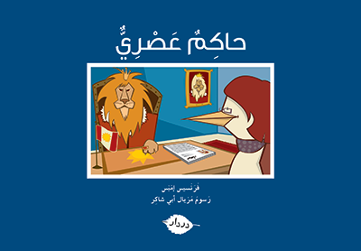 حاكم عصريّ - زاوية المطالعة - در دار