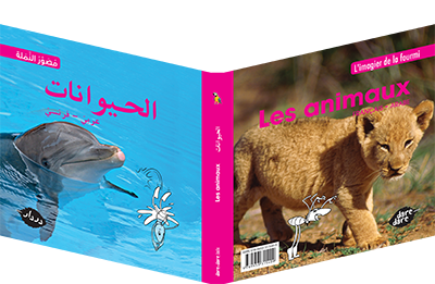 Les animaux | الحيوانات - مُصوَّر النّملة - در دار