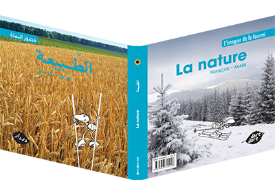 La nature | الطّبيعة - مُصوَّر النّملة - در دار