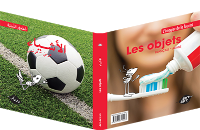 Les objets | الأشياء - مُصوَّر النّملة - در دار