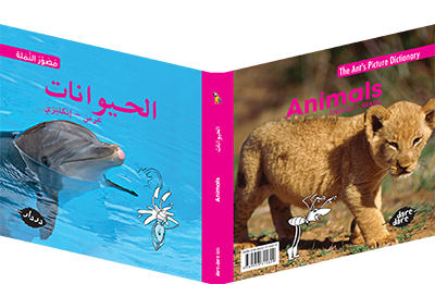 Animals | الحيوانات - مُصوَّر النّملة - در دار