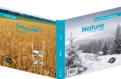 Nature | الطّبيعة - مُصوَّر النّملة - در دار