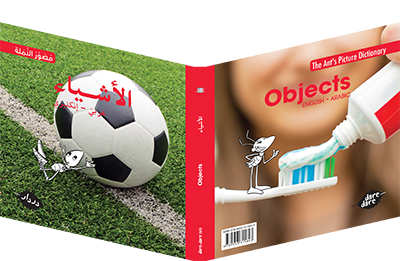 Objects | الأشياء - مُصوَّر النّملة - در دار